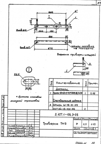 Траверса ТН-9 (3.407.1-136)